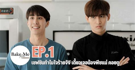 bake me please special episode|bake me please episode 1.